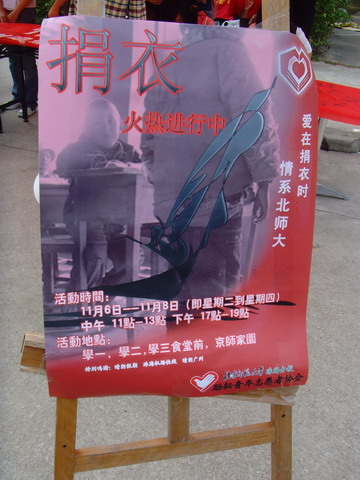 校青协爱心捐赠衣物活动进展顺利-北京师范大