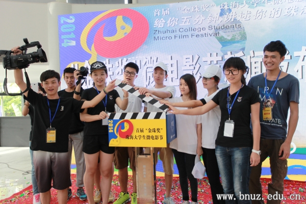 首届金珠奖大学生微电影节在金地动力港举行