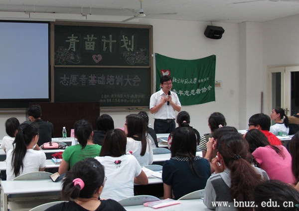 青苗计划志愿者培训大会顺利召开