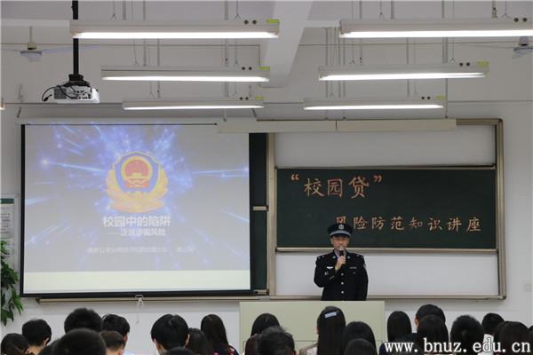 我校举行校园网贷防范宣传教育活动-北京师范
