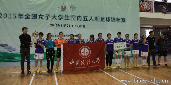 15年全国女子大学生室内五人制足球锦标赛精彩瞬间 北京师范大学珠海分校新闻网 15年全国女子大学生室内五人制足球锦标赛精彩瞬间 北京师范大学珠海分校新闻网